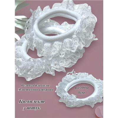 Резинка для волос ажурная объемная  РП9 цвет белый Комплект 5 штук