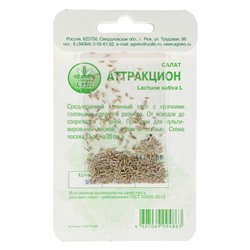 Семена Салат Аттракцион 0,3г