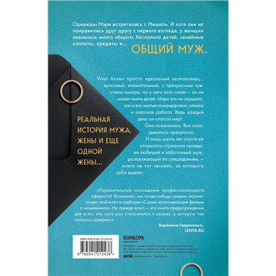 Уценка. Томсон Мэри Тернер. Муж под прикрытием. Шесть жизней мистера Джордана