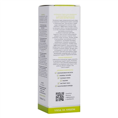 Aravia Laboratories Энзимная пудра для умывания с азелаиновой кислотой / Anti-Acne Enzyme Powder, 150 мл