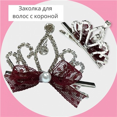 Заколка-уточка для волос с короной детская 5,5 см тип 3