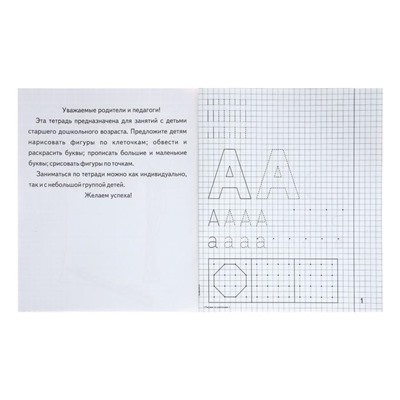 Рабочая тетрадь «Рисуем по клеточкам», часть 1, Гаврина С. Е., Кутявина Н. Л.