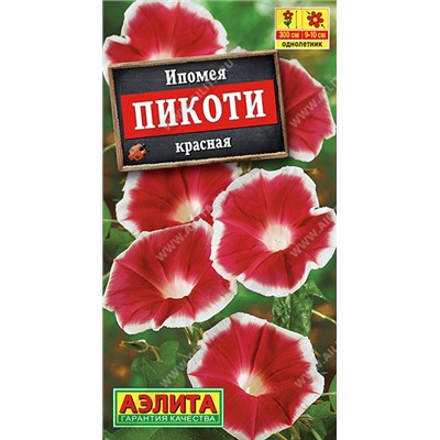 1312 Ипомея Пикоти красная 0,2гр