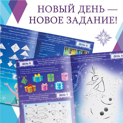 Новогодний подарок. Адвент-календарь с наклейками «Новый год близко!», А4, 28 стр., Холодное сердце