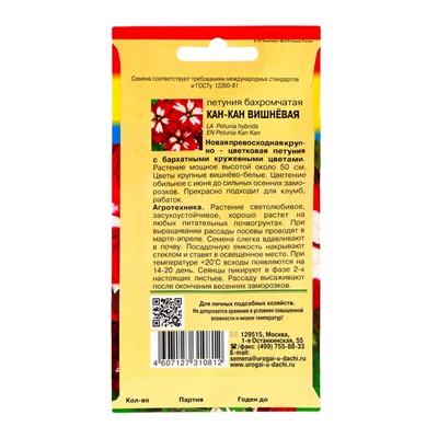 Семена цветов Петуния "Кан Кан", Вишнёвая, 0,01 гр.,
