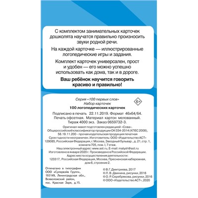 100 логопедических карточек
