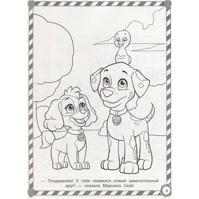 Суперраскраска № РС 1906 "Щенячий патруль"