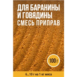 Баранина и Говядина гриль