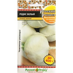 Семена Редис белый Русский размер, арт.: 2596