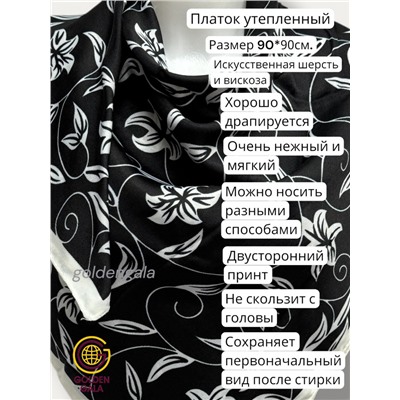 Платок утепленный Камелия цвет 3041/4