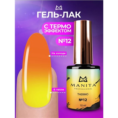 Manita Professional Гель-лак для ногтей с термоэффектом / THERMO №12, коричневый, 10 мл
