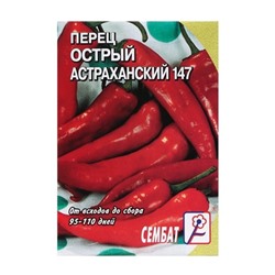 Семена Перец острый "Астраханский", 0,1 г 9330883
