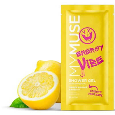 MYMUSE САШЕ Гель для душа ЭНЕРГИЧНЫЙ и Бодрый 20 мл