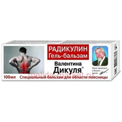 В.Дикуль Радикулин гель-бальзам для тела 100мл, Инструкция по применению