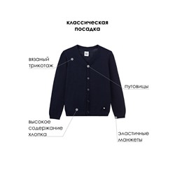 Кардиган для мальчика