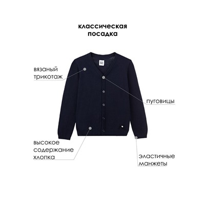 Кардиган для мальчика