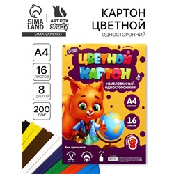 Картон цветной А4 16 л 8 цв немелованный 200 г односторонний
