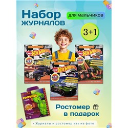 W0655 Набор журналов Hot Wheels и Пазл-ростомер Халк