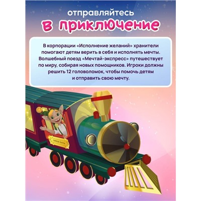 Смарт Квест игра для детей "Корпорация исполнения желаний", 7+