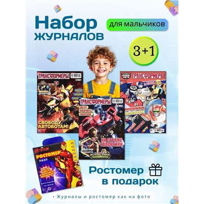 W0654 Набор журналов Трансформеры и Пазл-ростомер Железный человек