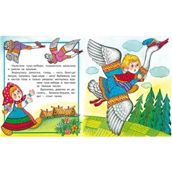 Сказки «Гуси-лебеди»