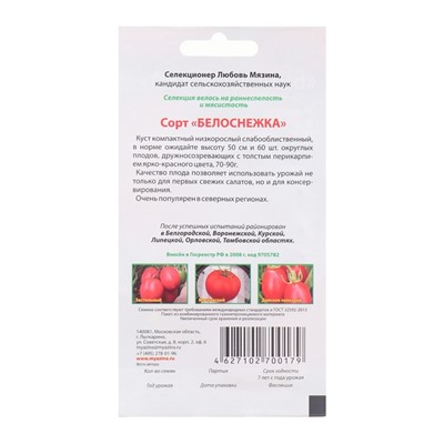 Семена Томат "Белоснежка", 0.03 г