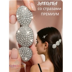 Заколка автомат для волос со стразами «Блеск элегантности» ЭЛЗ15/03