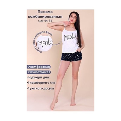 Пижама женская #083001312