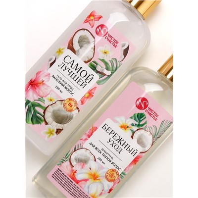 Подарочный набор «Самой милой», гель для душа и шампунь для волос, 2×250, Чистое счастье