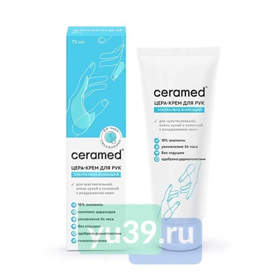 Цера-крем ддя рук CERAMED Ультраувлажняющий, 75 мл.