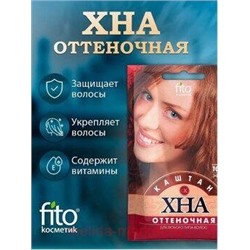 Фитокосметик Хна оттеночная Каштан 25 гр