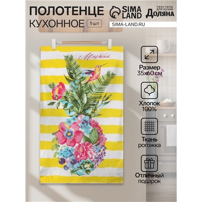 Полотенце кухонное «Цветочный ананас» 35х60 см