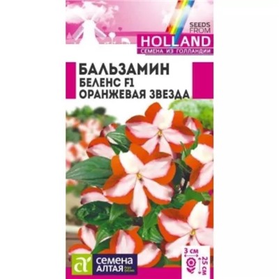 Семена Бальзамин Беленс Оранжевая звезда, арт.: 13645