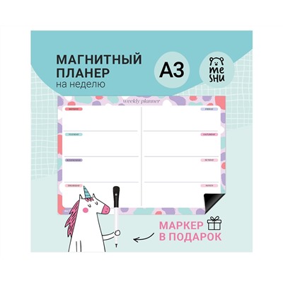 Магнитный планер на неделю MESHU А3, "Bright color", с маркером