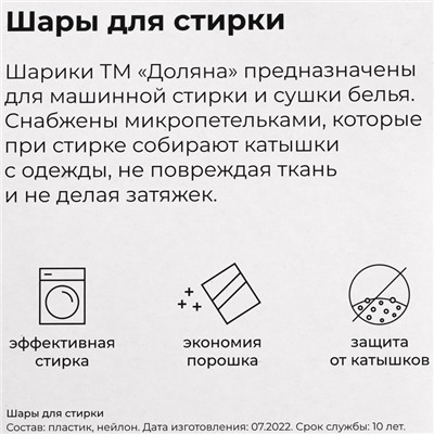 Шарики для стирки белья Доляна, d=3,3 см, 4 шт, цвет бело-голубой