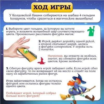 Настольная игра для детей на меткость «Битва магов», 2-4 игроков, 3+