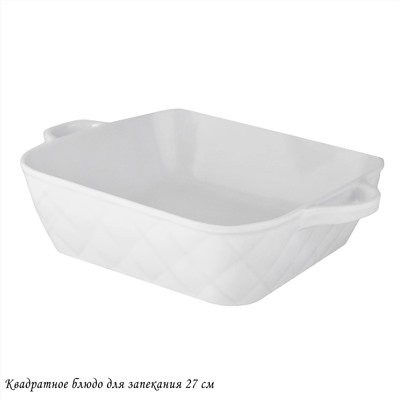 118-082 Квадратное блюдо для запекания 27см BIANCO в под.уп.(х12)Фарфор