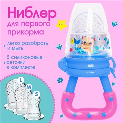 Ниблер для прикорма «ТРЕНД. Которусалка» в наборе с силиконовыми сеточками 2шт