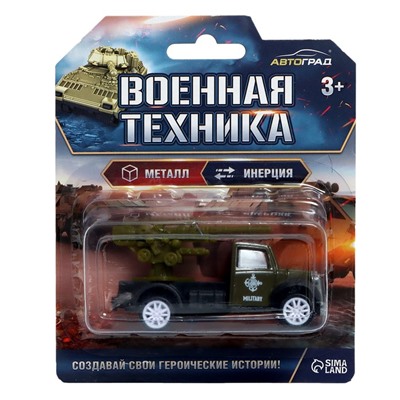 Машина металлическая «Армия», инерция, 1:64, МИКС