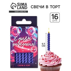 Свечи для торта, фиолетовые, 16 шт., 6.5×0.5 см