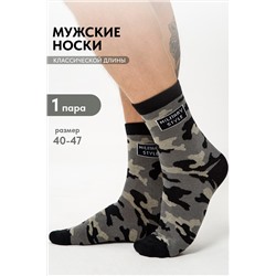Носки мужские Милитари