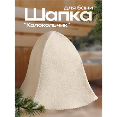 Шапка для бани и сауны «Колокольчик», полиэфир 70%, шерсть 30%, белая, «Добропаровъ»
