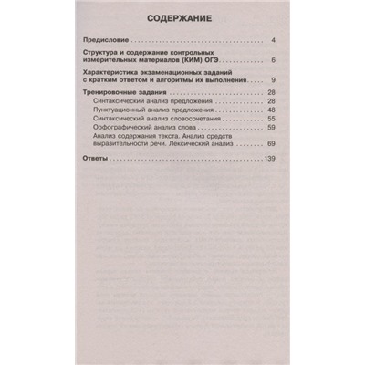 Степанова Людмила Сергеевна: ОГЭ. Русский язык. Тематический тренинг для подготовки к основному государственному экзамену