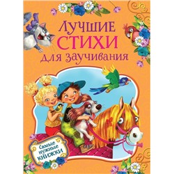 Уценка. Лучшие стихи для заучивания