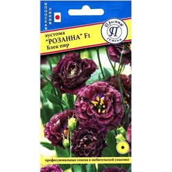 Семена Эустома Розанна Блек Пир F1, арт.: 7765