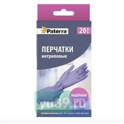 Перчатки нитриловые PATERRA размер универсальный 20шт