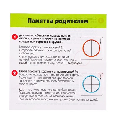 Развивающая игра IQ-лото «Учимся делить»