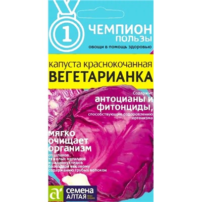 Семена Капуста краснокочанная Вегетарианка, арт.: 9402