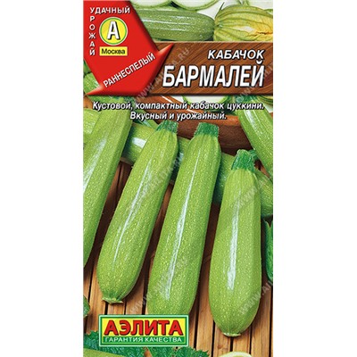 0409 Кабачок цуккини Бармалей 1гр