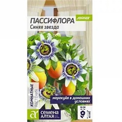Семена Пассифлора Синяя звезда, арт.: 10620